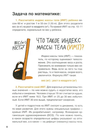 Тело: мой друг и враг Print Books Самокат