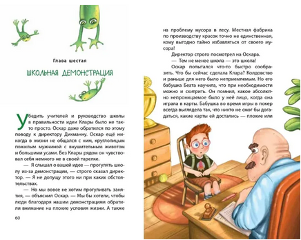 Клара Катастрофея и лесное волшебство. Саббаг Бритта Printed books ЭКСМО