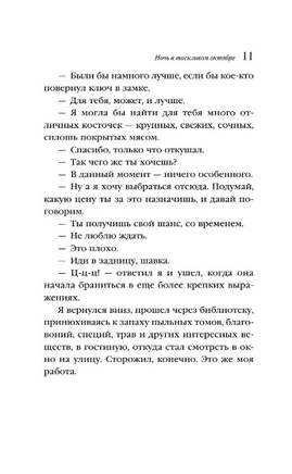 Ночь в тоскливом октябре. Желязны Р. Printed books Эксмо