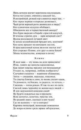 Фауст. Гете Иоганн Вольфганг. Мягкий переплёт Printed books АСТ