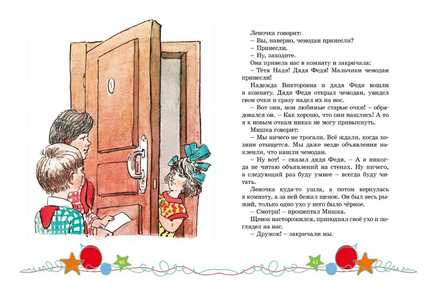 Наш каток. Носов Н. Printed books Махаон