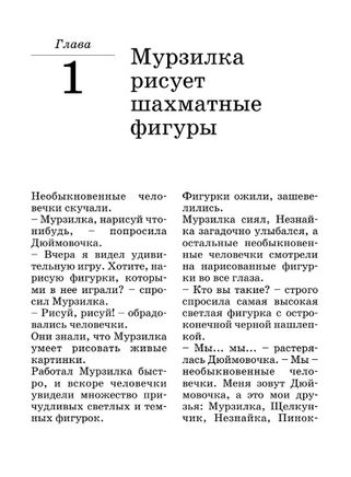 Шахматы для детей. Игорь Сухин Printed books АСТ