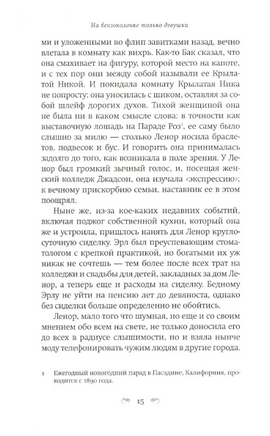 На бензоколонке только девушки. Флэгг Фэнни Printed books Фантом