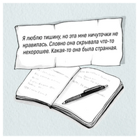 Ланнебу Ш. Астрид и Амир. Тайна секретного кода Printed books МАХАОН