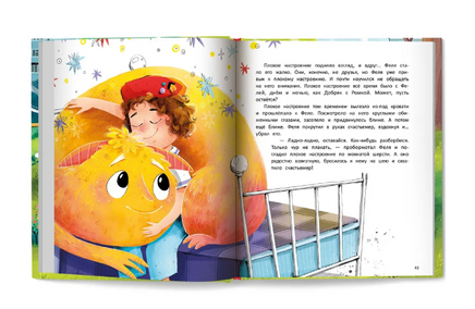 Настройся на счастье! Сказочное детство Printed books Феникс-Премьер