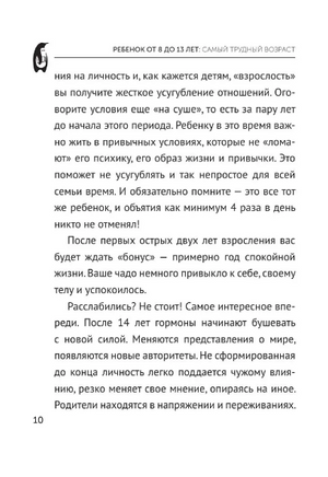 Ребенок от 8 до 13 лет: самый трудный возраст. Новое дополненное издание Printed books АСТ