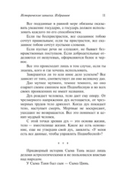 Исторические записки. Избранное. Сыма Цянь. Мягкий переплёт Printed books АСТ