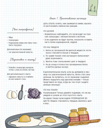 Химия, или Мумия, яичница и колбаса в мире атомов Printed books Абраказябра