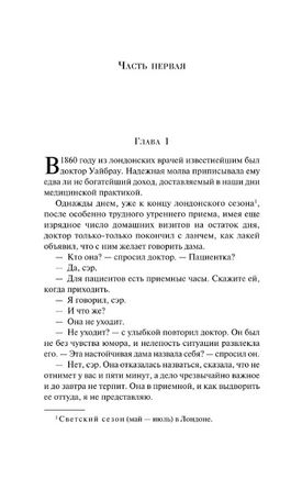 Отель с привидениями. Коллинз У. Printed books Эксмо