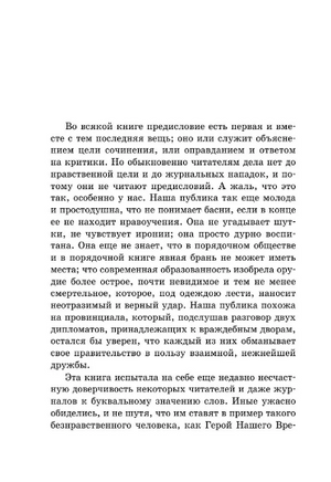 Герой нашего времени. Лермонтов М. Printed books Эксмо