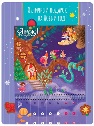 Я могу сделать календарь сам! 2026 Printed books Я могу