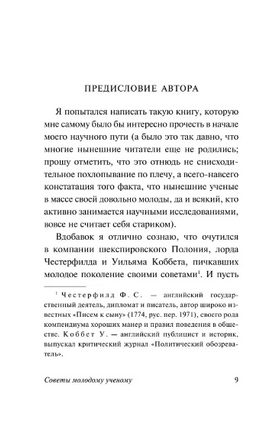 Советы молодому ученому. Медавар Питер Брайан. Мягкий переплёт Printed books АСТ