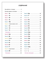 Развивающий букварь: тетрадь для подготовки к школе детей 5–7 лет Printed books Вакоша