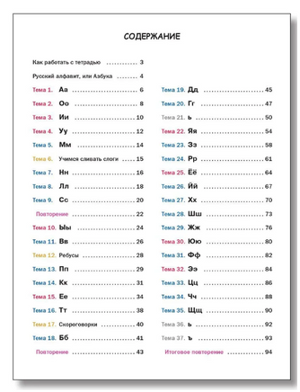 Развивающий букварь: тетрадь для подготовки к школе детей 5–7 лет Printed books Вакоша