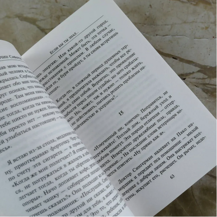 Если бы ты знал... Сафарли Э. Printed books АСТ