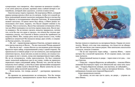Суперсыщик Калле Блумквист рискует жизнью (перевод Брауде)/Линдгрен А. Printed books МАХАОН