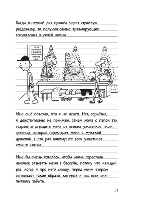 Дневник слабака. Собачья жизнь Printed books АСТ