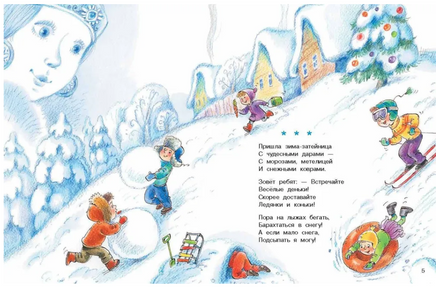 Скоро-скоро Новый год! Printed books Малыш