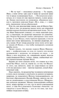 Мастер и Маргарита. Супергерои русской литературы Москва : Эксмо