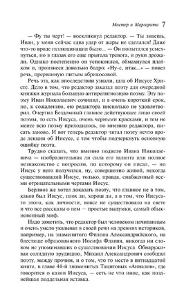 Мастер и Маргарита. Супергерои русской литературы Москва : Эксмо
