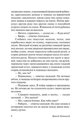 По ком звонит колокол. Хемингуэй Эрнест. Мягкий переплёт Printed books АСТ