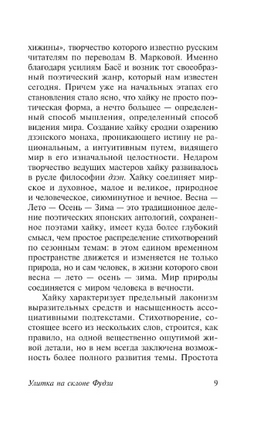 Улитка на склоне Фудзи. Кобаяси Исса. Мягкий переплёт Printed books АСТ