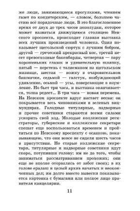 Шинель. Петербургские повести. Гоголь Николай Васильевич Printed books АСТ