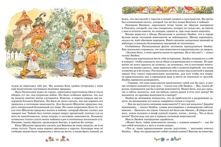 Незнайка на Луне. Носов И.(иллюстр. В. Челак) Printed books МАХАОН