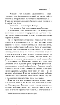 Ночь нежна. Фицджеральд Ф. С. Printed books Эксмо