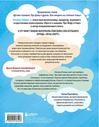 Детям о важном. Про Миру и других. Как подружиться с эмоциями. Наталья Ремиш Printed books ЭКСМО