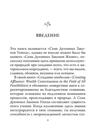 Семь духовных законов успеха. Чопра Дипак Printed books София