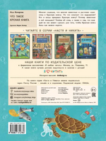 Что такое Красная книга. И. Кочергин Printed books Настя и Никита