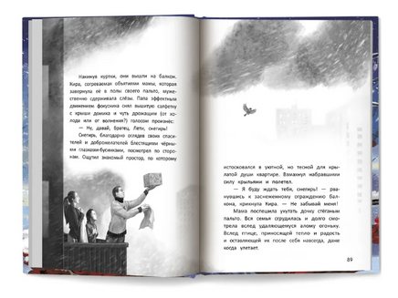 Не забывай меня, лети! Серия Буду твоим другом Printed books Феникс-Премьер