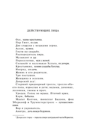 Пер Гюнт. Ибсен Г. Printed books Эксмо