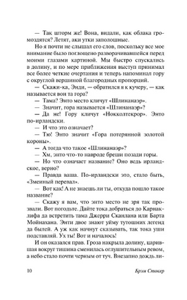 Змеиный перевал. Стокер Брэм. Мягкий переплёт Printed books АСТ