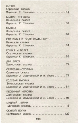 Сказки народов России Printed books АСТ