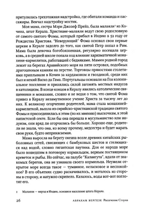 Рассечение Стоуна. Вергезе Абрахам Printed books Фантом