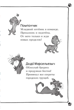 Коты-детективы. Бесстрашная команда Printed books АСТ