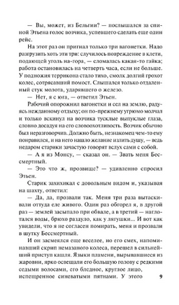 Жерминаль. Золя Эмиль. Мягкий переплёт Printed books АСТ