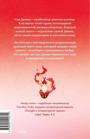 Девочка с лисьим хвостом. Том 4 Printed books МИФ
