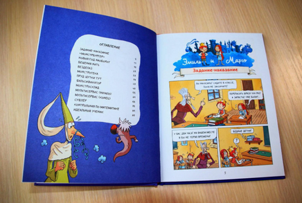 Эмиль и Марго. Время шалостей!: Комикс Printed books МИФ