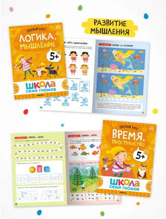 Школа Семи Гномов. Годовой базовый курс. Комплект 5+ Printed books Мозаика-Синтез