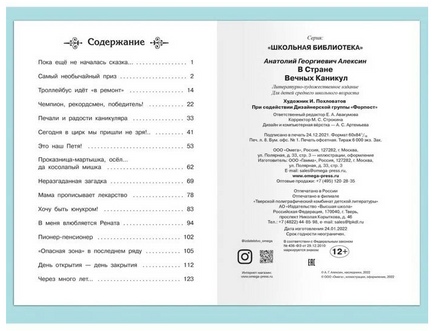 Алексин А.Г. В Стране вечных каникул Printed books Омега