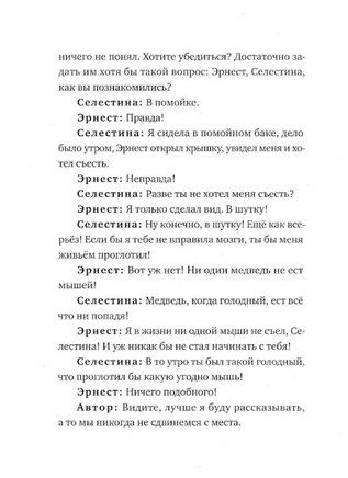 История Эрнеста и Селестины Print Books Самокат