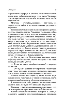 О женщинах: Соприкосновение с женской духовной силой. Osho Printed books София