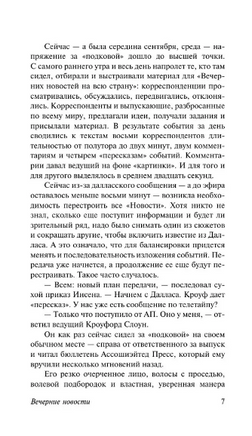 Вечерние новости. Хейли Артур. Мягкий переплёт Printed books АСТ
