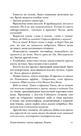 Таинственное пламя царицы Лоаны. Эко Умберто. Мягкий переплёт Printed books АСТ