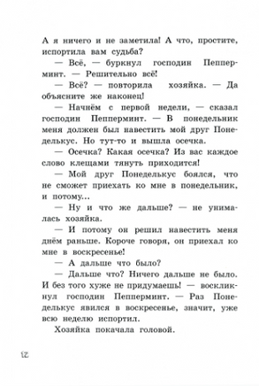 И в субботу Субастик вернулся. Пауль Маар Printed books Лабиринт