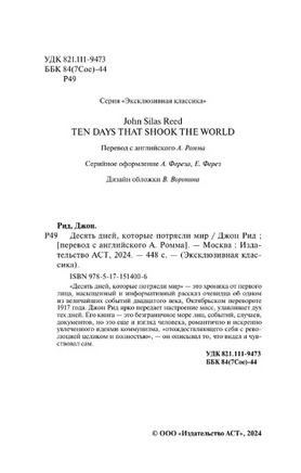 Десять дней, которые потрясли мир. Рид Джон. Мягкий переплёт Printed books АСТ