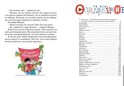 Носов Николай. Тук-тук-тук! Printed books МАХАОН